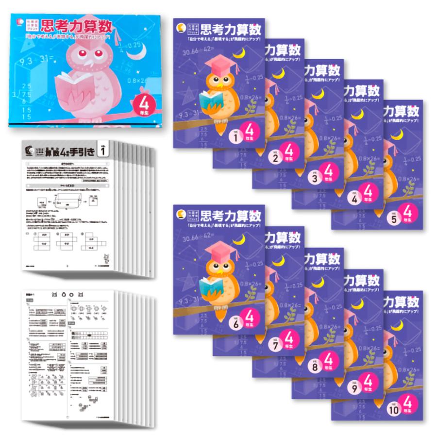 七田式教材（しちだ） 小学生プリント4年生 思考力算数 : 脳トレ生活
