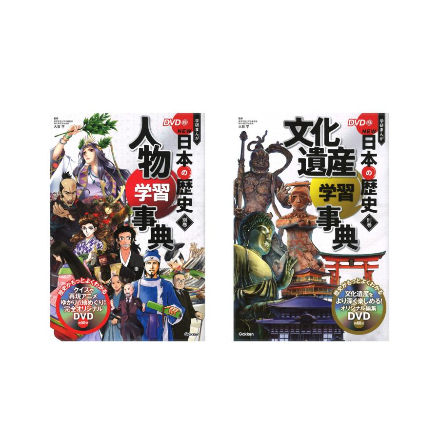 DVD付 学研まんが NEW 日本の歴史 4大特典付き 全14巻セット : 脳トレ