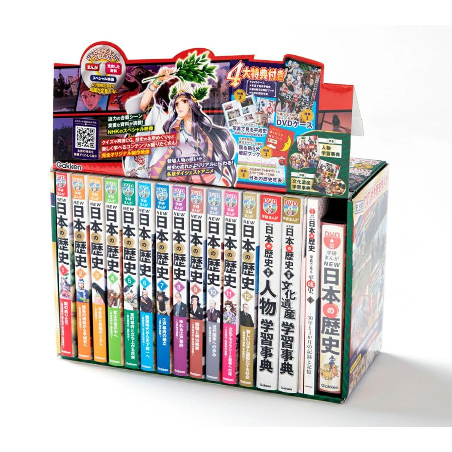 DVD付 学研まんが NEW 日本の歴史 4大特典付き 全14巻セット : 脳トレ