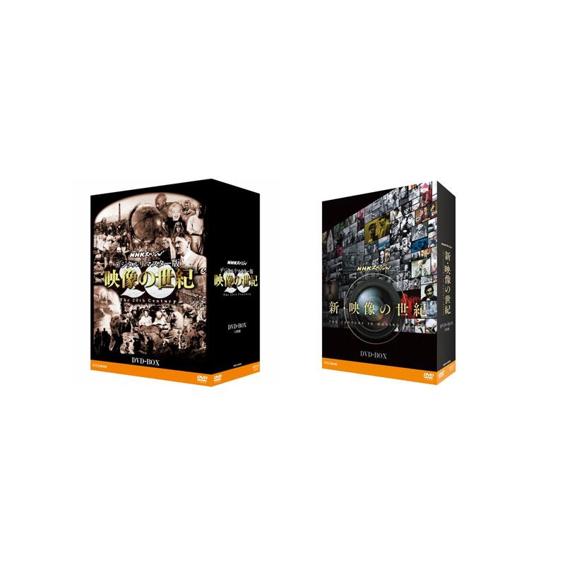 NHKスペシャル 映像の世紀 + 新・映像の世紀 DVD-BOX セット : 脳