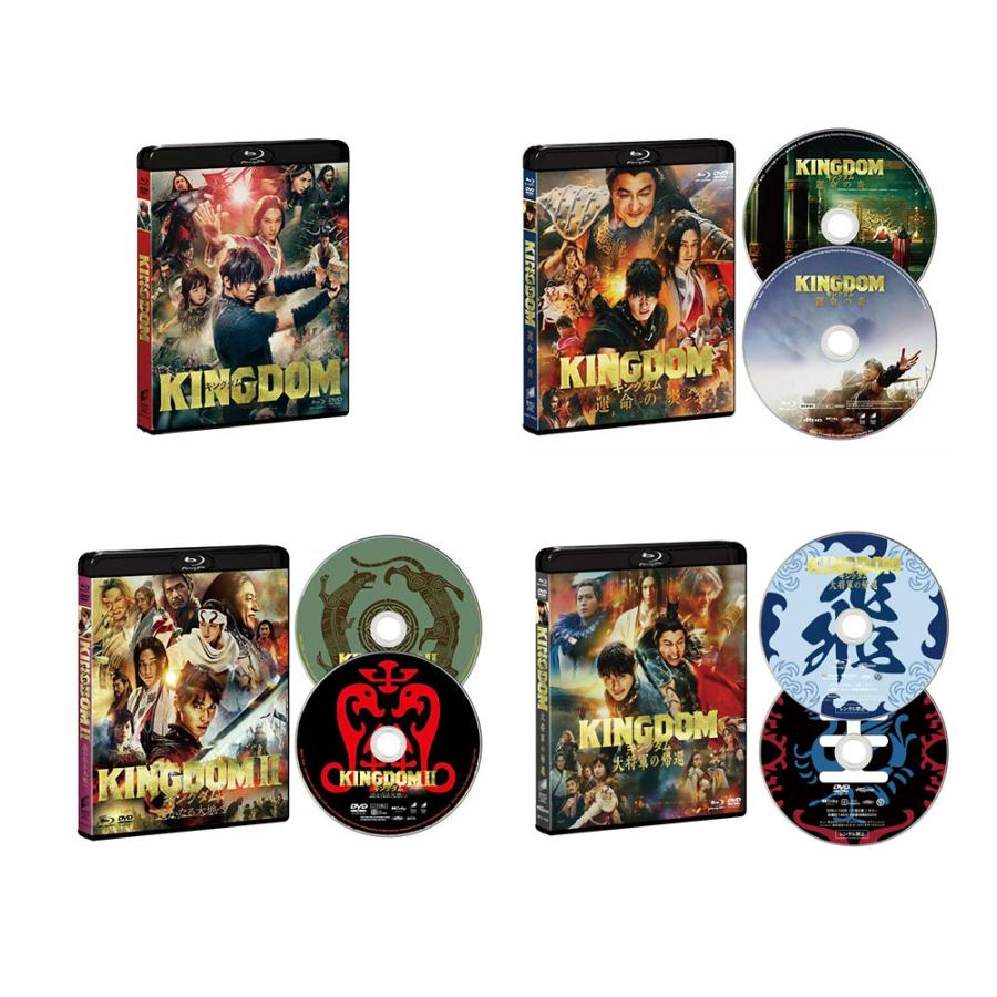 キングダム ブルーレイ＆DVD 4作セット【通常版】 : 脳トレ生活