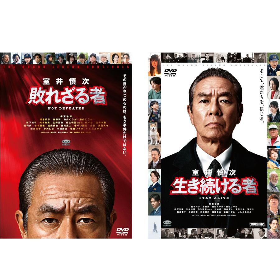 踊る大捜査線 『室井慎次 敗れざる者／生き続ける者』 DVDスタンダード
