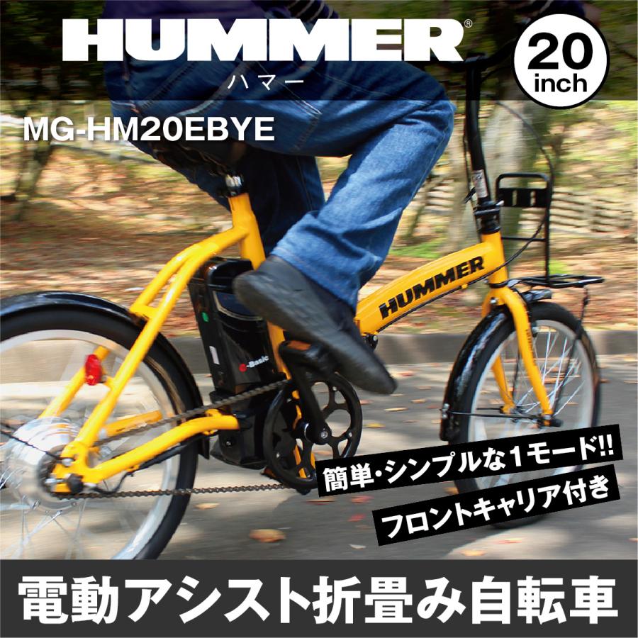 HUMMER（ハマー） ハマー電動アシスト自転車 20インチ イエロー