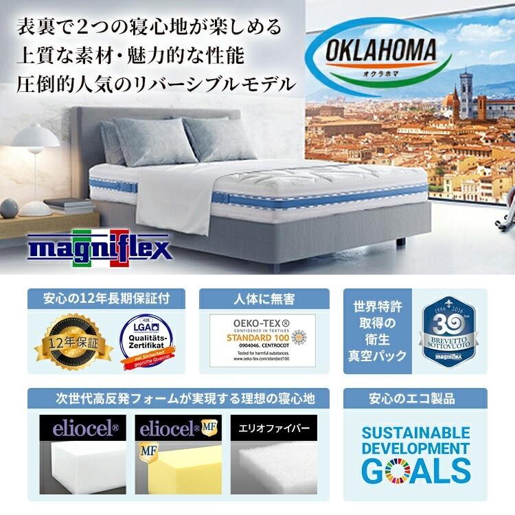 マニフレックス オクラホマ シングル 保証付 ベッドマットレス 正規品