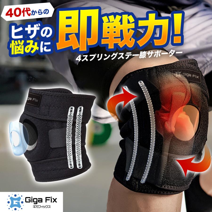 Giga Fix 膝サポーター 高齢者 スポーツ 薄手 大きいサイズ ひざ 膝用