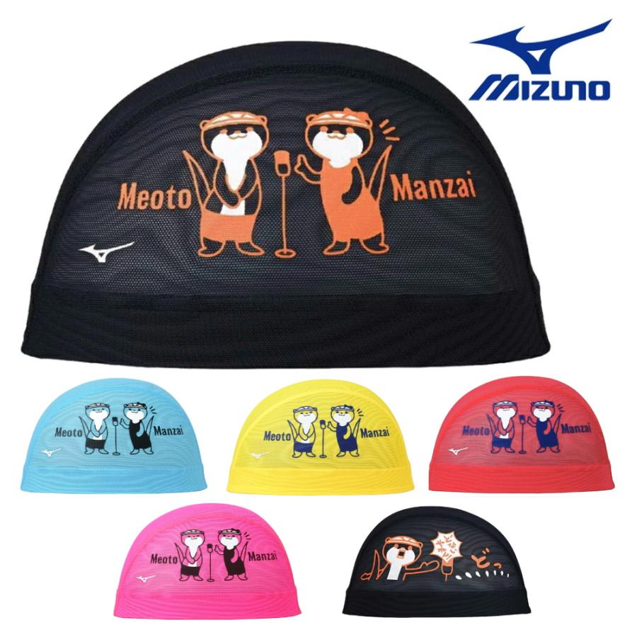 MIZUNO（ミズノ） 水泳 限定メッシュキャップ スイムキャップ 水泳帽