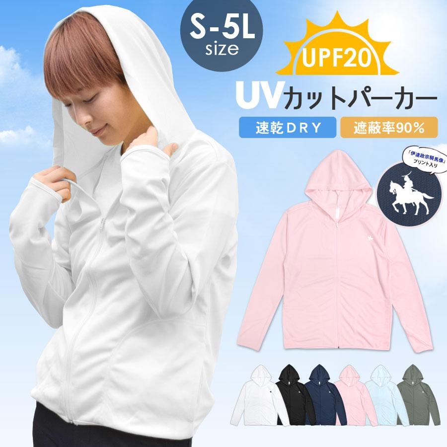 UVカットパーカー UVパーカー レディース メンズ ラッシュガード