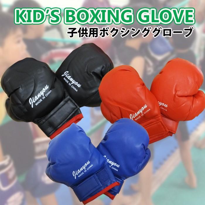 ジュニア用 ボクシンググローブ パンチンググローブ トレーニング