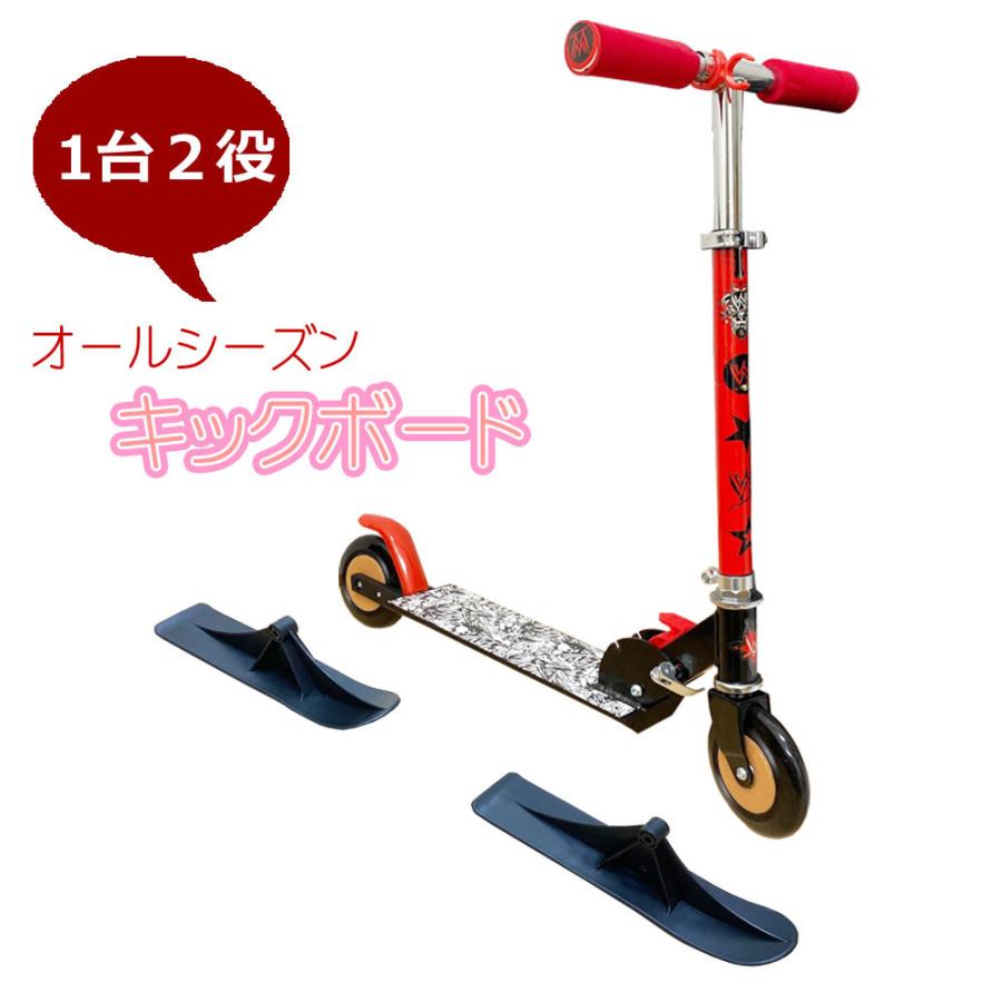 2in1キックボード スノーキックボード 雪あそび ソリ