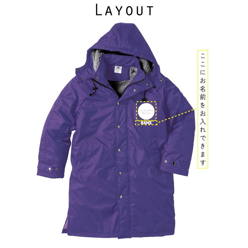 陸上・高跳び 名入れベンチウォーマー 名入れベンチコート ボア