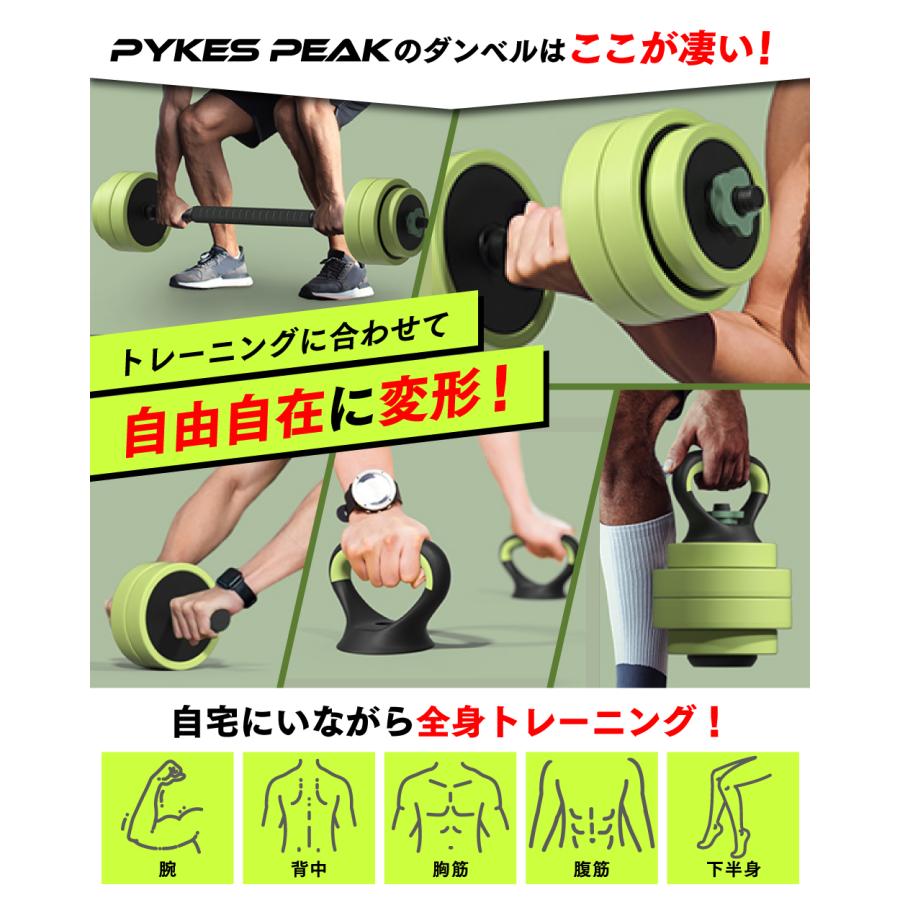 PYKES PEAK（パイクスピーク） ダンベル マルチトレーニング 可変式