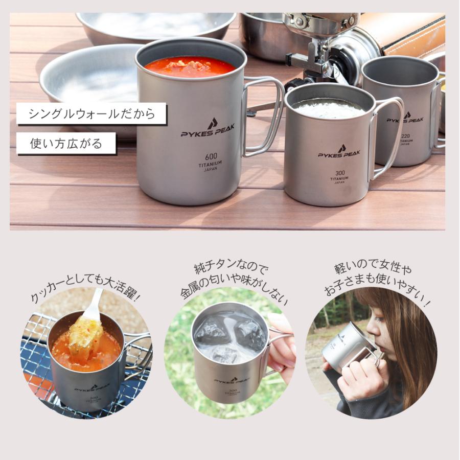 PYKES PEAK（パイクスピーク） チタンマグカップ 980円〜アウトドア