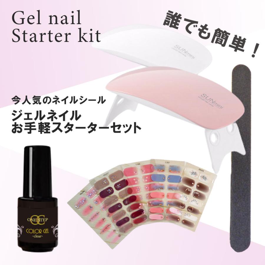 お手軽ネイルセット ネイル スターター セット シール UV LED