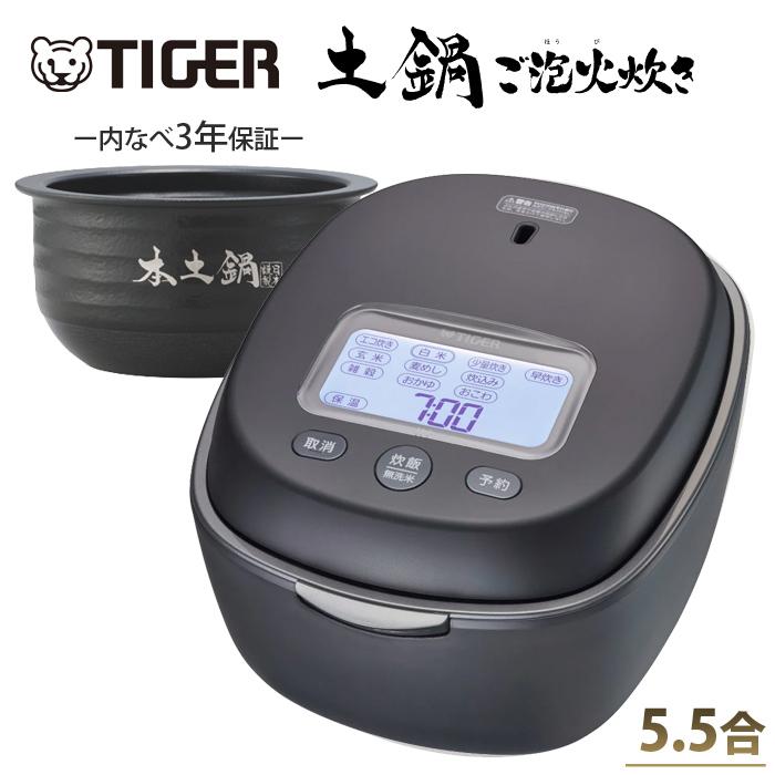 タイガー（TIGER） 炊飯器 5.5合炊き 圧力IH炊飯器 土鍋圧力IHジャー