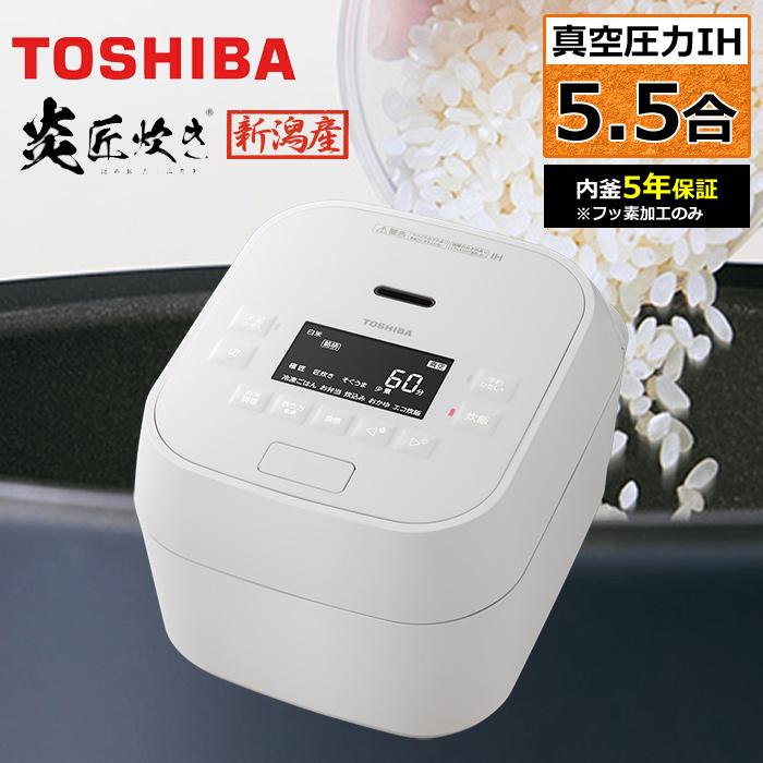 炎匠炊き 東芝 炊飯器 5.5合炊き 真空 圧力IH炊飯器 真空圧力IH RC