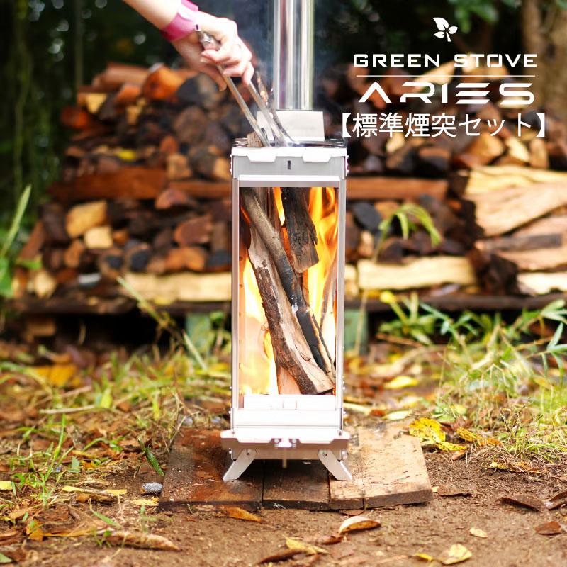 GreenStove ARIES【煙突標準セット】収納袋付 薪ストーブ 縦型