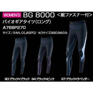 MIZUNO（ミズノ） ネコポス選択可 バイオギア BG8000 ロングタイツ