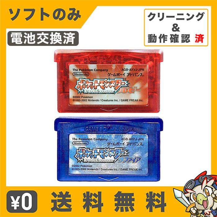 任天堂（Nintendo） GBA 電池交換済み ポケットモンスター ルビー