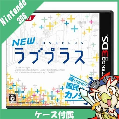 任天堂（Nintendo） 3DS NEWラブプラス ソフト ケースあり