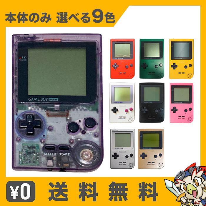 任天堂（Nintendo） ゲームボーイ ポケット 本体 GAME BOY 電池カバー