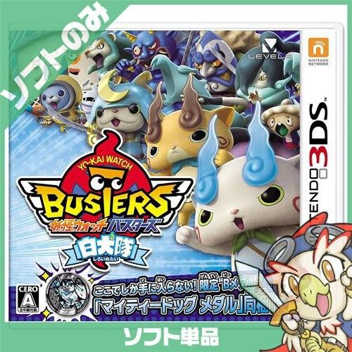 任天堂（Nintendo） 3DS 妖怪ウォッチバスターズ 白犬隊 ソフトのみ