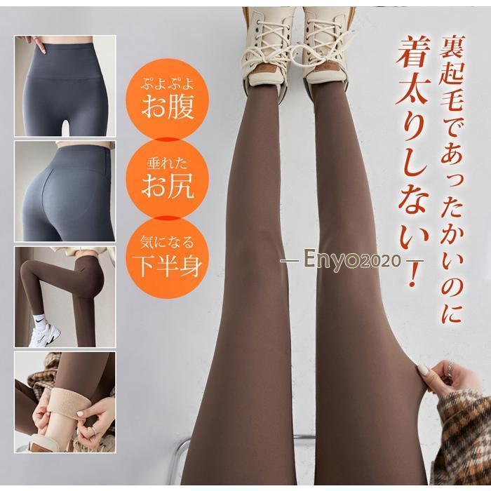 裏起毛レギンス 裏起毛 防寒 着圧 分厚くない タイト スリム パンツ