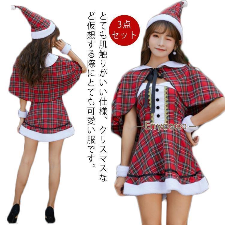 サンタ コスプレ クリスマス 3点セット チェック柄 サンタコス