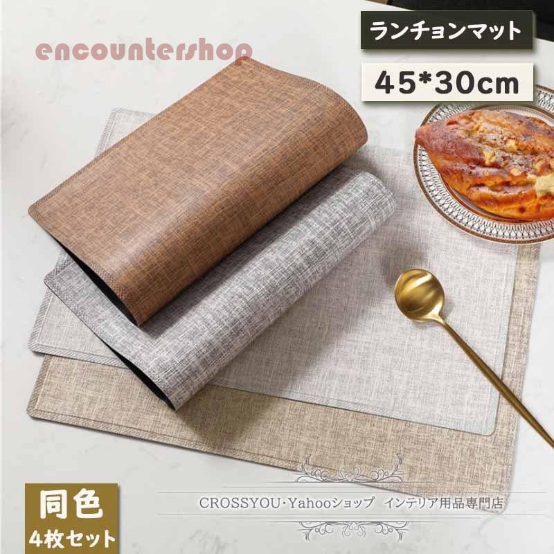 ランチョンマット PU製 4枚セット プレースマット 北欧 断熱 防水防油
