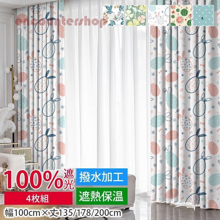 カーテン 遮光カーテン 洗える 厚地カーテン 完全遮光 お得サイズ 既