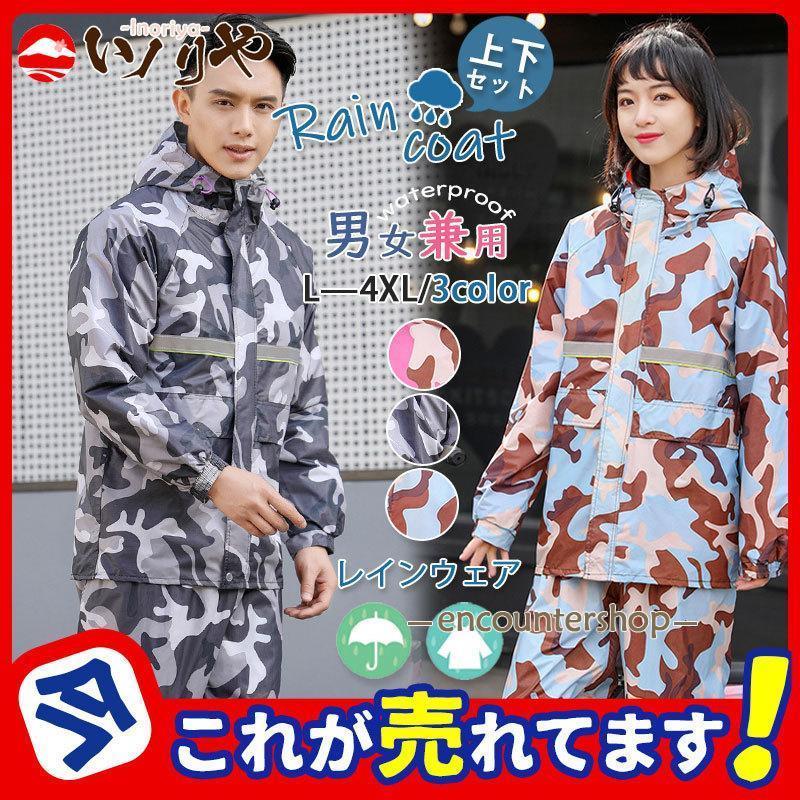 レインウェア メンズ 上下 セット フード付き 迷彩柄 レインスーツ