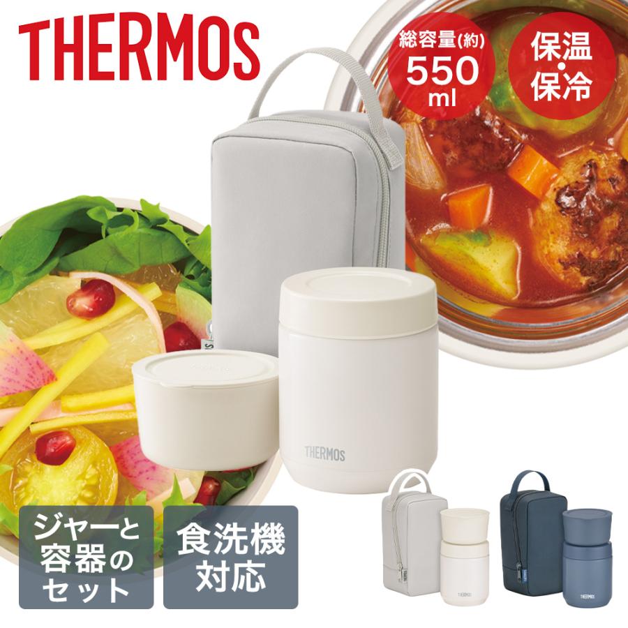 真空断熱スープランチセット JEE-550 サーモス | thermos 食洗機対応
