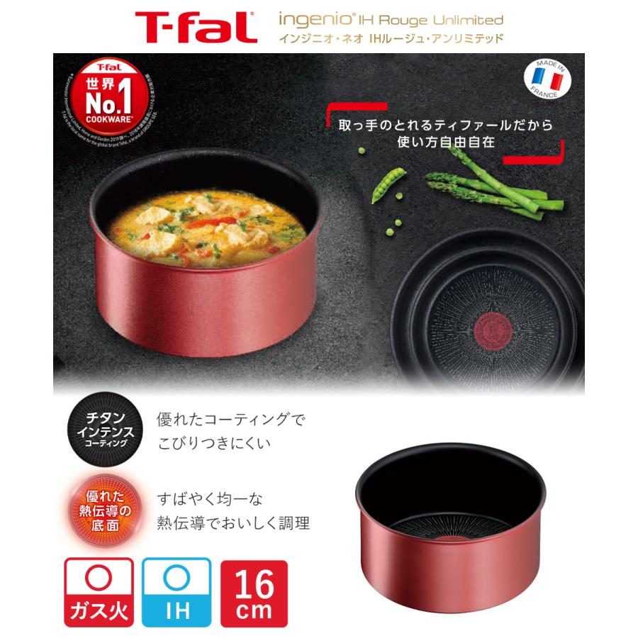 ティファール IH ルージュ・アンリミテッド ソースパン 16cm ガス火 鍋