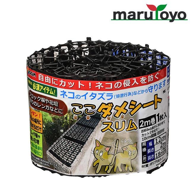 ここダメシート スリム 12cm×2m 【猫】【ネコ】【侵入防止】【防獣