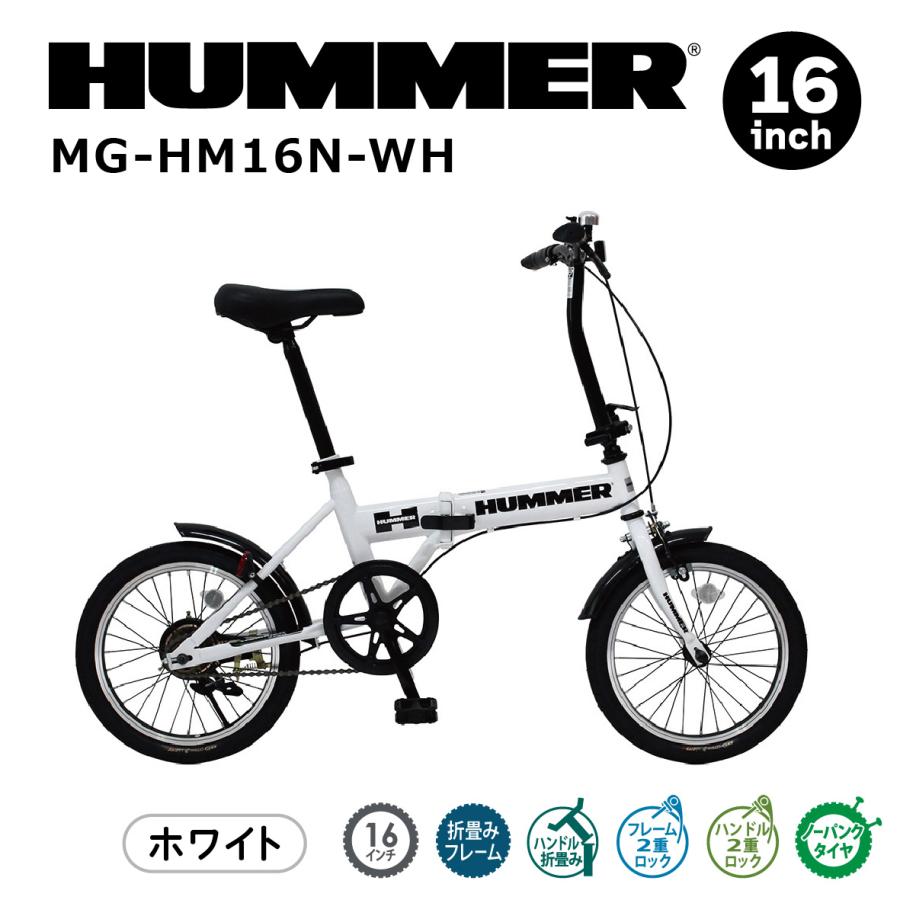 2024年1月下旬発売予定 HUMMER ハマー ノーパンク16インチ折り畳み