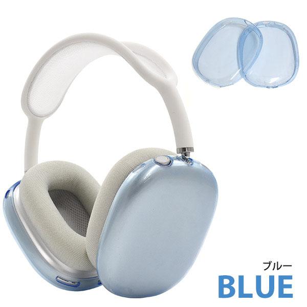 AirPods Max 2020年発売モデル カラー ソフト カバー ソフトカバー