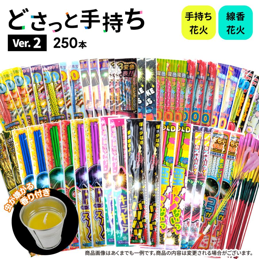 No.17 送料無料！どさっと手持ち2025 250本以上（虫の嫌がる香り付き