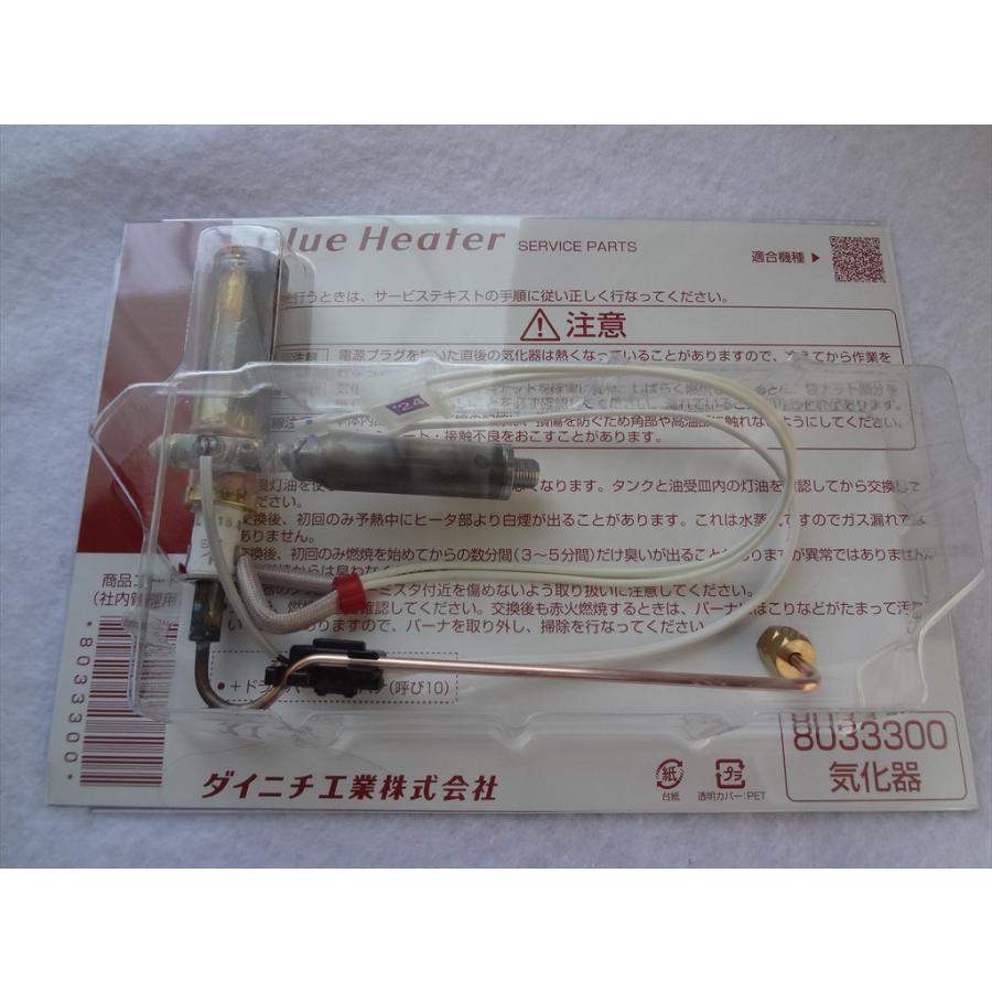 ☆在庫有 ダイニチ工業 8033300 気化器 石油ファンヒーター ブルー