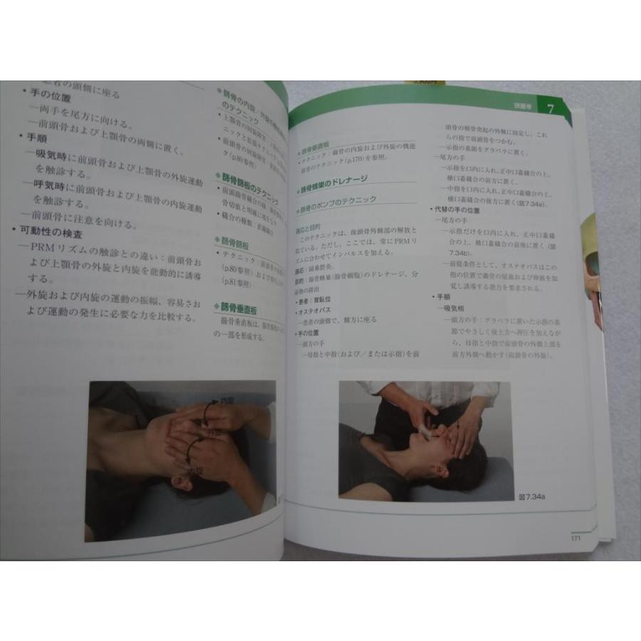 クラニオセイクラル・オステオパシー 頭蓋仙骨 本 : パーツワイド