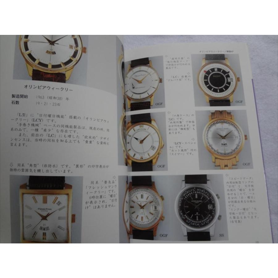腕時計 本 トンボ出版 国産腕時計 シリーズ11 オリエント : パーツ