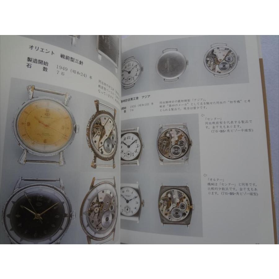 腕時計本トンボ出版国産腕時計シリーズ12 戦前・戦後篇 : パーツワイド