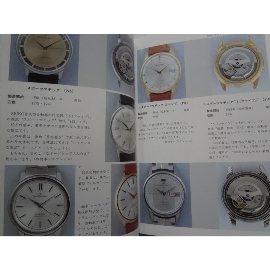 腕時計 本 トンボ出版 国産腕時計 セイコー 自動巻 増補版 天文台