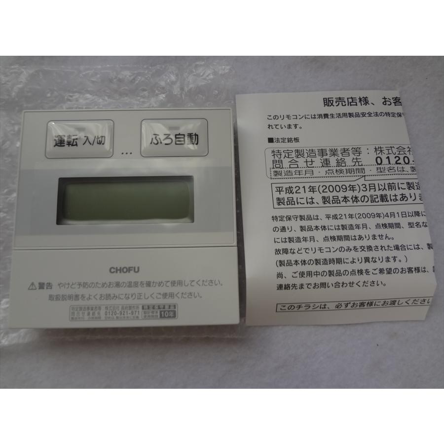 長府製作所 CMR-2900 石油給湯器用 リモコン : パーツワイド - 通販