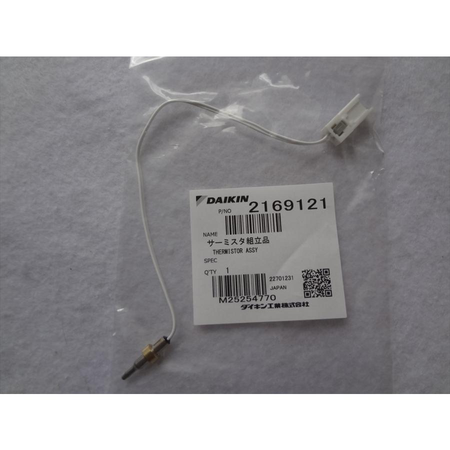 ダイキン 純正 エコキュート サーミスタ 2169121 部品 : パーツワイド