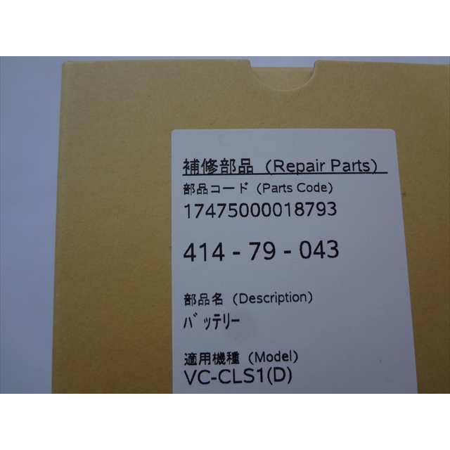 東芝 純正 掃除機 VC-CLS11用バッテリー 41479043 : パーツワイド