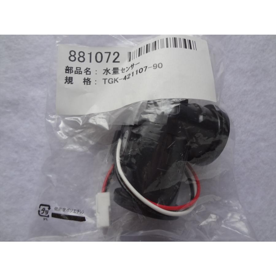長府製作所 給湯器 SW8-202-22用 水量センサー 881072 (TGK-421107-90