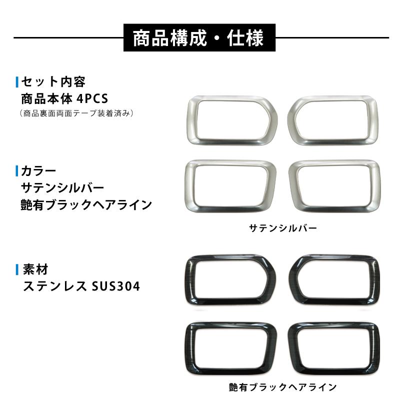 日産 サクラ B6AW 専用 インナードアノブ周り インテリアパネル 4PCS 2