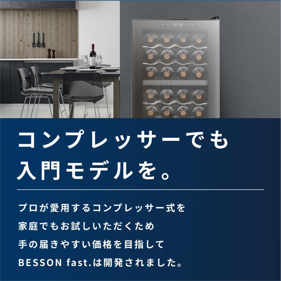 Besson ワインセラー 28本収納 スチール棚 家庭用 業務用