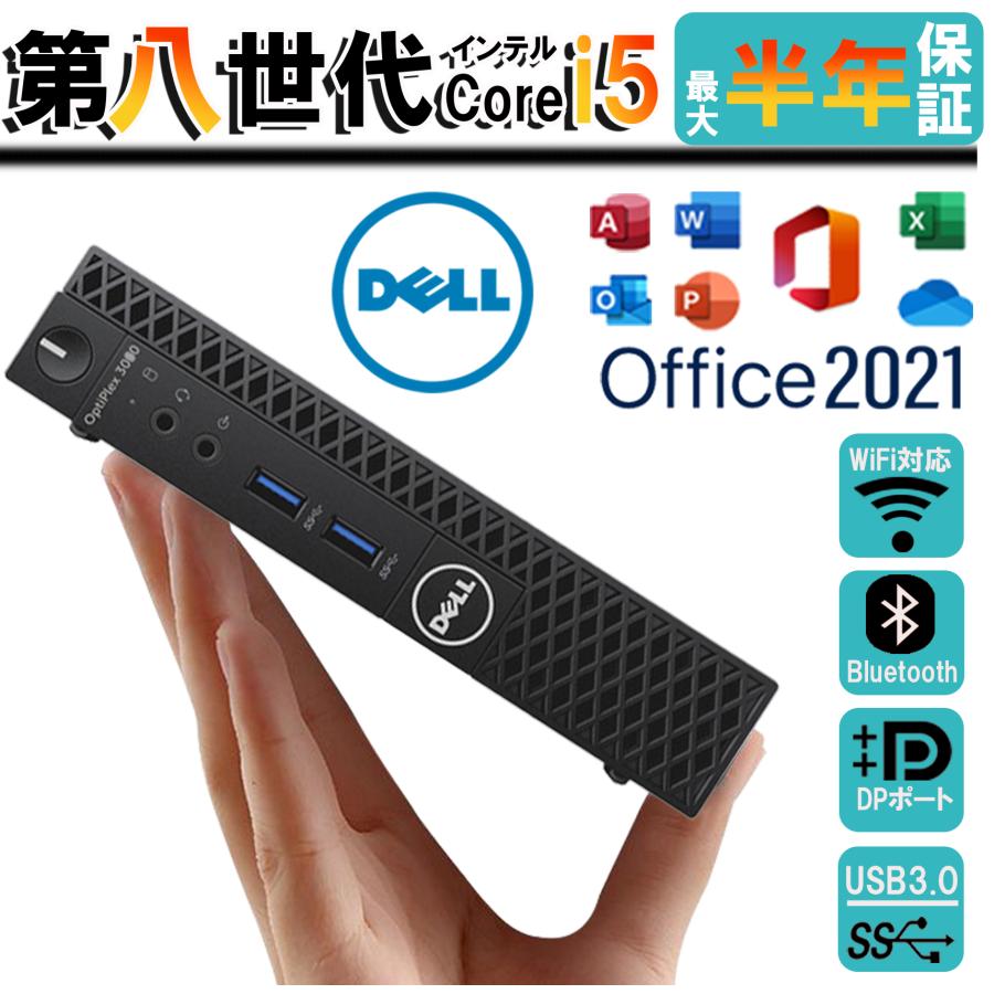 DELL（デル） デスクトップパソコン アウトレット 第8世代Corei5 軽量
