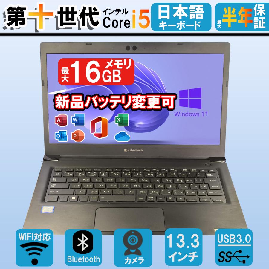 Dynabook R73/PB Windows 11+Office バッテリ良好 Dynabook R73/PB