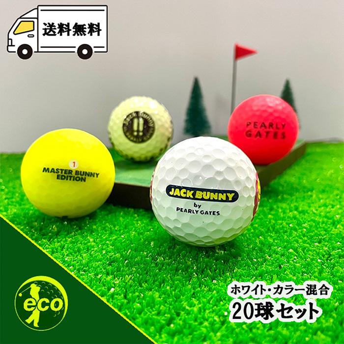 PEARLY GATES（パーリーゲイツ） ロストボール 各種混合 20球 A+AB